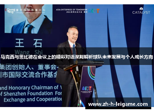 马克西与恩比德在会议上的精彩对话深刻解析球队未来发展与个人成长方向 马克西与恩比德在会议上的精彩对话深刻解析球队未来发展与个人成长方向