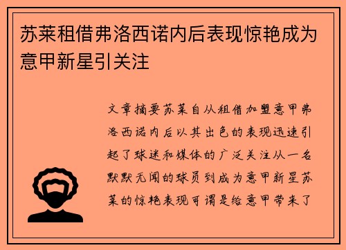 苏莱租借弗洛西诺内后表现惊艳成为意甲新星引关注 苏莱租借弗洛西诺内后表现惊艳成为意甲新星引关注