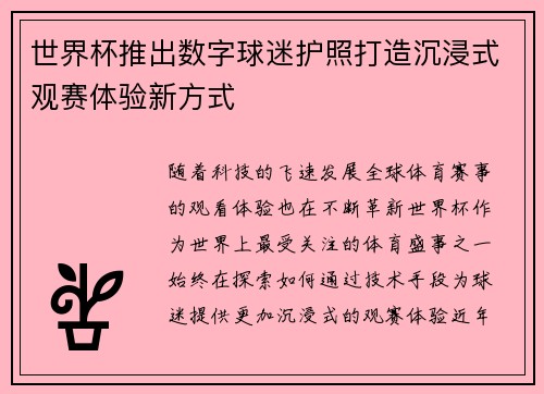世界杯推出数字球迷护照打造沉浸式观赛体验新方式 世界杯推出数字球迷护照打造沉浸式观赛体验新方式