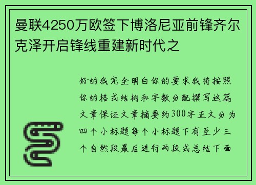 曼联4250万欧签下博洛尼亚前锋齐尔克泽开启锋线重建新时代之 曼联4250万欧签下博洛尼亚前锋齐尔克泽开启锋线重建新时代之