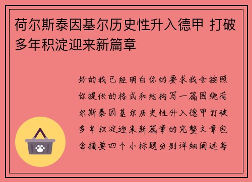 荷尔斯泰因基尔历史性升入德甲 打破多年积淀迎来新篇章 荷尔斯泰因基尔历史性升入德甲 打破多年积淀迎来新篇章