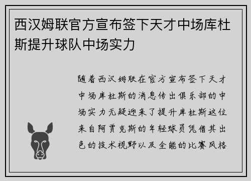 西汉姆联官方宣布签下天才中场库杜斯提升球队中场实力 西汉姆联官方宣布签下天才中场库杜斯提升球队中场实力