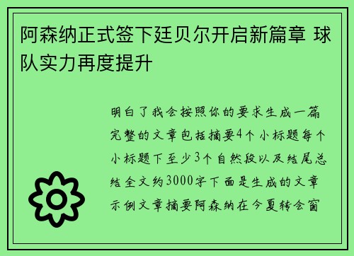 阿森纳正式签下廷贝尔开启新篇章 球队实力再度提升